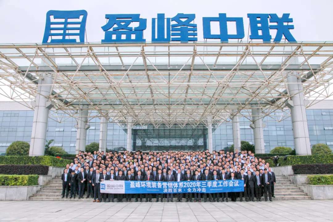 决胜百米，全力冲击！NG娱乐环境装备营销体系三季度会议圆满成功