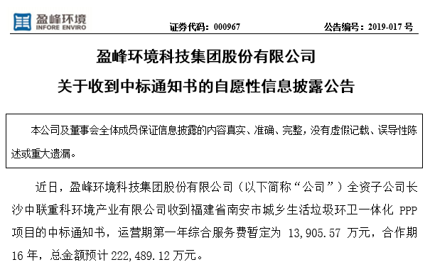 NG娱乐环境22.25亿中标福建南安环卫一体化PPP项目，助力建设美丽之城