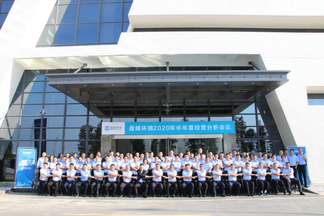 凝心聚力，砥砺前行！NG娱乐环境召开2020年半年度经营分析会议