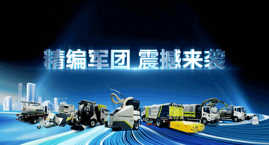 装备编队触达城乡最后一公里，NG娱乐环境推出新能源清洁“神器”