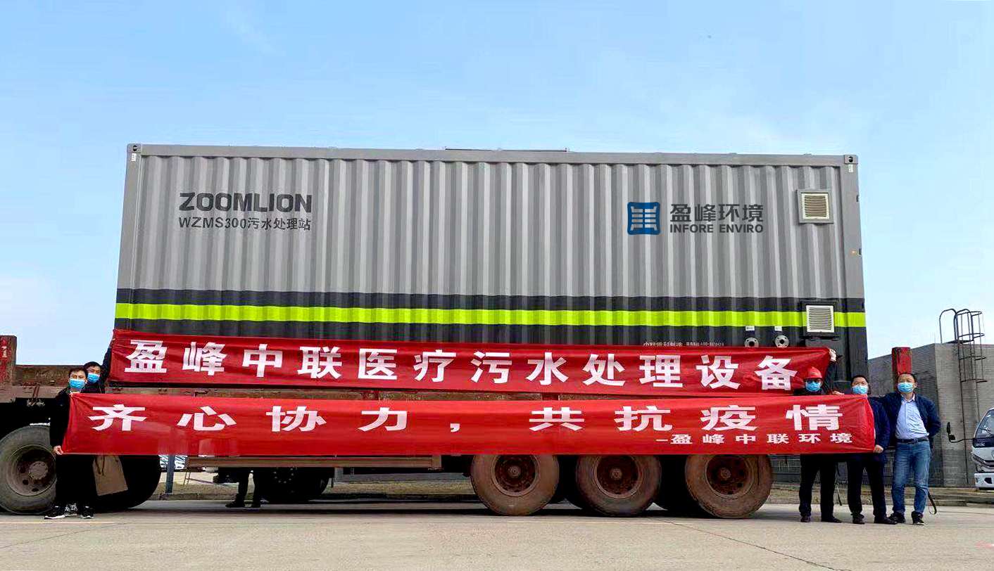 NG娱乐环境首批医院污水一体化处理设备火速直达疫情前线