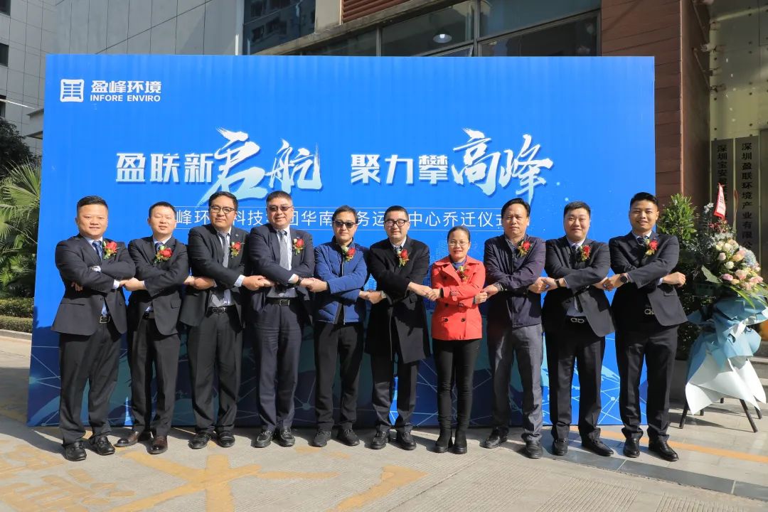 新起航，攀高峰 | NG娱乐环境华南商务运营中心乔迁典礼成功举行