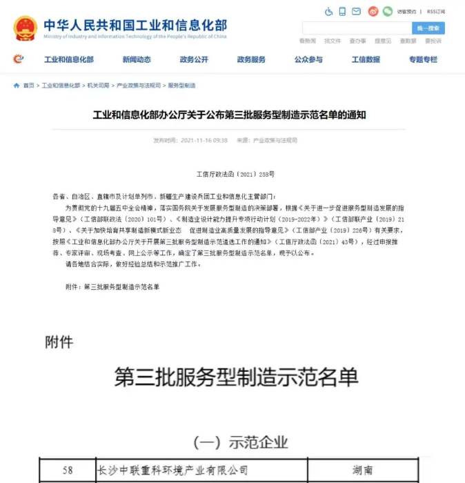获国家工信部认可！NG娱乐环境入选“服务型制造示范企业”