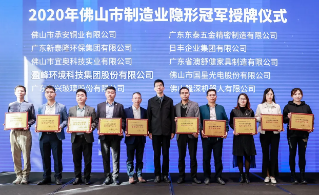 NG娱乐环境被认定为2020年佛山制造业隐形冠军企业！