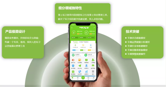 NG娱乐环境“掌上环卫APP”入选国家工信部“移动物联网应用优秀案例”